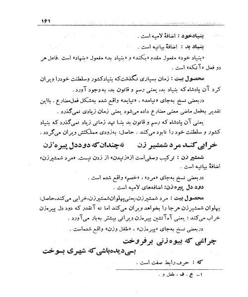 شرح سودی بر بوستان جلد اول - نمونه چهارم - جزیره کتاب های الکترونیکی